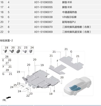 Задний воздушный канал обогрева ног в сборе X01-51090057 для Lixiang L9 2022-2023