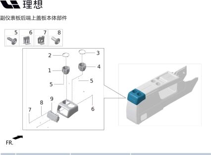 Левая задняя декоративная накладка подстаканника X01-53050851 для Lixiang L9 2022-2023