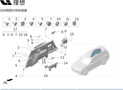Маленький подлокотник правой задней боковины X01-56020913 для Lixiang L9 2022-2023