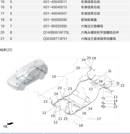 Питание DC-DC, положительный провод X01-40040028 для Lixiang L9 2022-2023