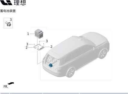 Аккумуляторная прижимная пластина X01-37030012 для Lixiang L9 2022-2023