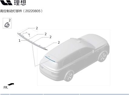 Высокий стоп-сигнал в сборе X01-41340011 для Lixiang L9 2022-2023