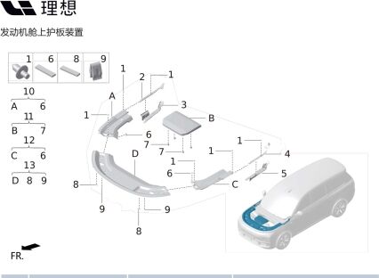 Передняя правая заглушка шарнира X01-55320024 для Lixiang L9 2022-2023