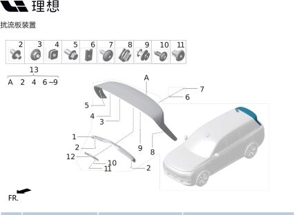 Накладка оси стеклоочистителя X01-56140025 для Lixiang L9 2022-2023