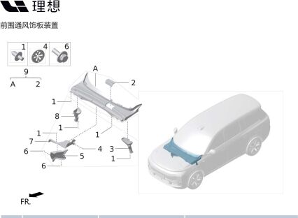 Нижний защитный щит в сборе X01-53040017 для Lixiang L9 2022-2023