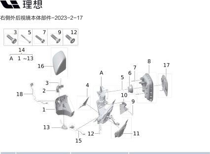 Правый корпус зеркала X01-90000315 для Lixiang L9 2022-2023