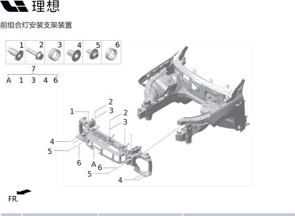Крепление переднего комбинированного фонаря X01-84060014 для Lixiang L9 2022-2023