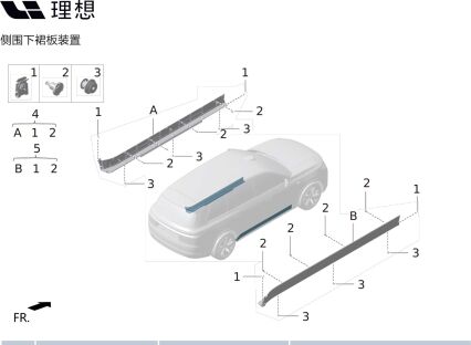 Правая нижняя облицовка в сборе X01-51730016 для Lixiang L9 2022-2023