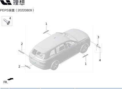 Антенна низкой частоты двери X01-36180018 для Lixiang L9 2022-2023