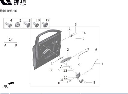 Замок двери с аварийным ключом X01-90000286 для Lixiang L9 2022-2023