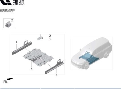 Передний пол в сборе X01-90000169 для Lixiang L9 2022-2023