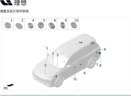 Наклейка 8 для - декоративный элемент A01-50000033 для Lixiang L9 2022-2023