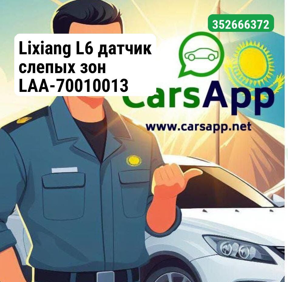 Lixiang L6 датчик слепых зон LAA-70010013