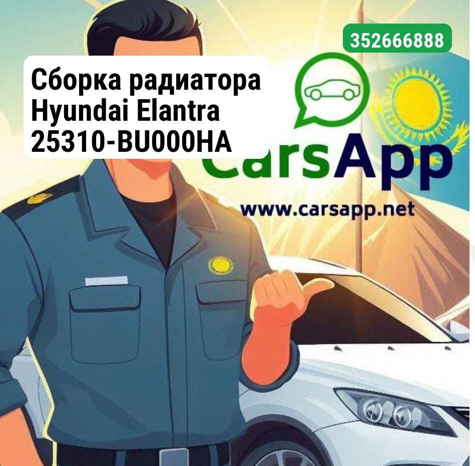 Сборка радиатора Hyundai Elantra 25310-BU000HA