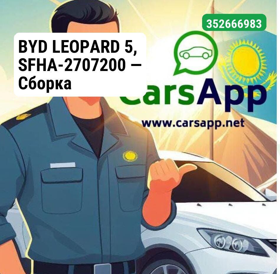 BYD LEOPARD 5, SFHA-2707200 — Сборка буксировочного крюка 14374523-00