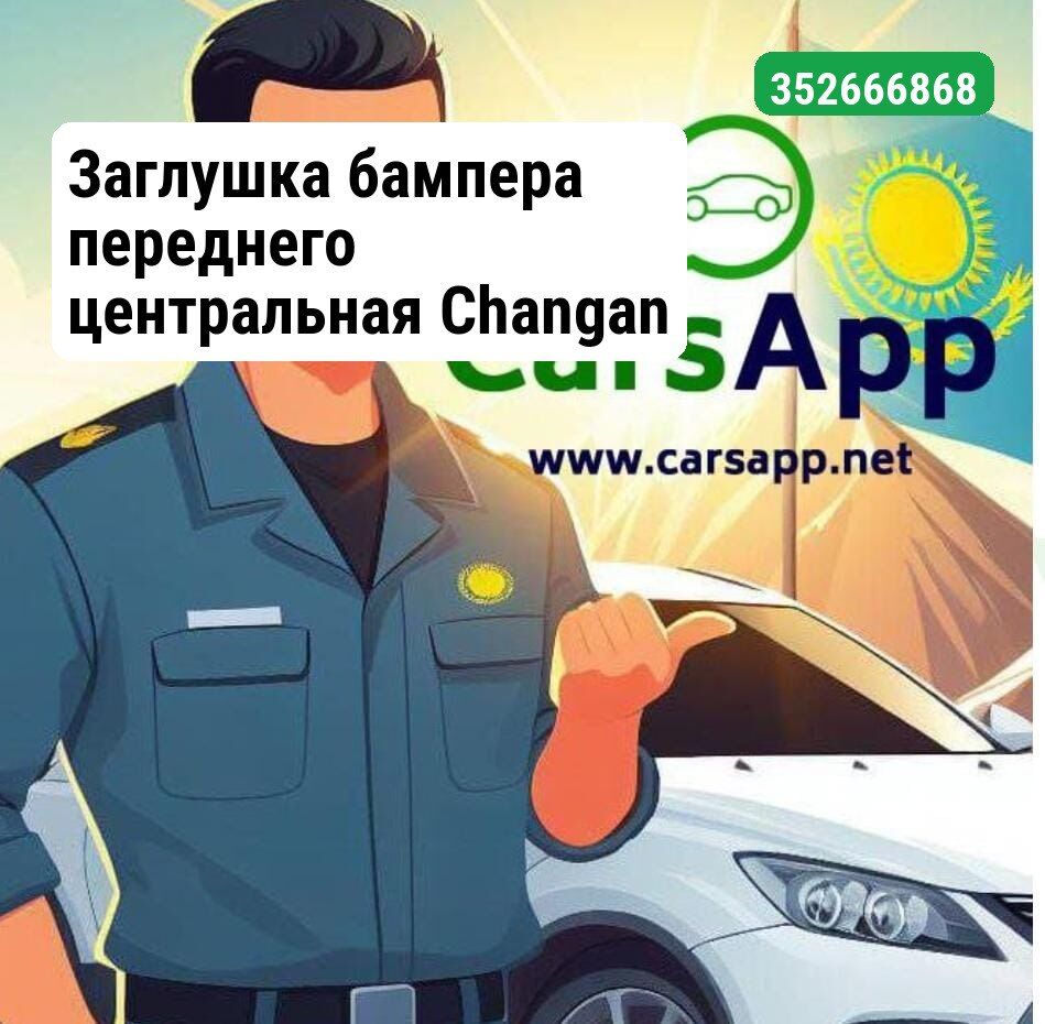 Заглушка бампера переднего центральная Changan CS55 Plus S203F271301-1900