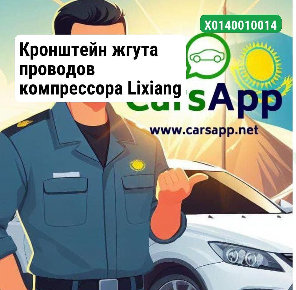 Кронштейн жгута проводов компрессора Lixiang L9, X01-40010014