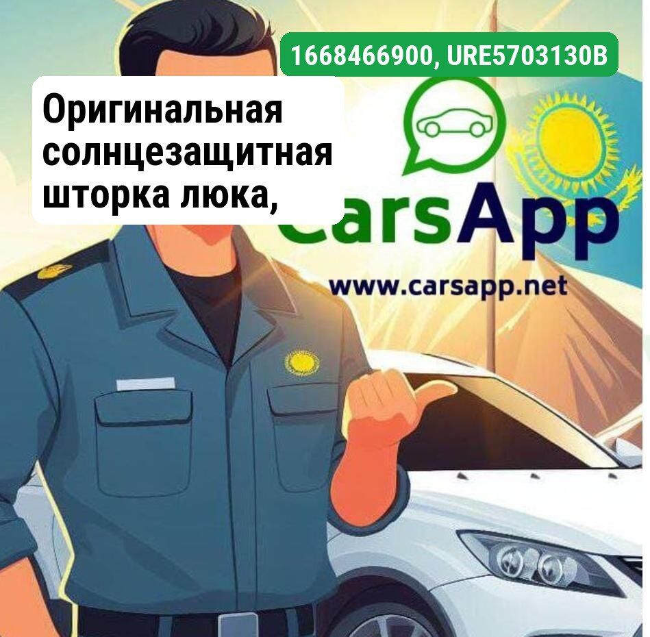 Оригинальная шторка люка, панорама BYD LEOPARD 3, 16684669-00, URE-5703130B