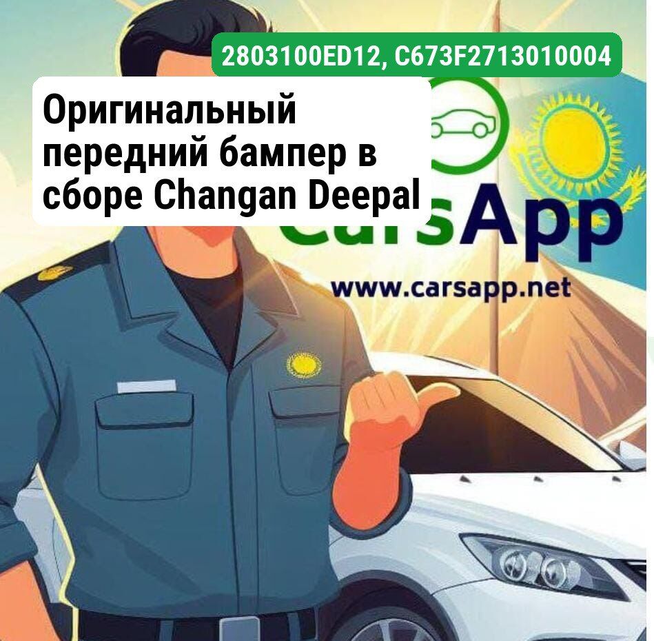 Оригинальный передний бампер Changan Deepal S07,S7, 2803100-ED02, C673F271301-0001