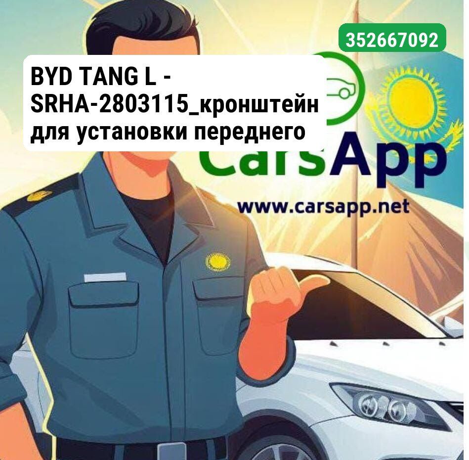 BYD TANG L - SRHA-2803115_кронштейн для установки переднего бампера оригинал