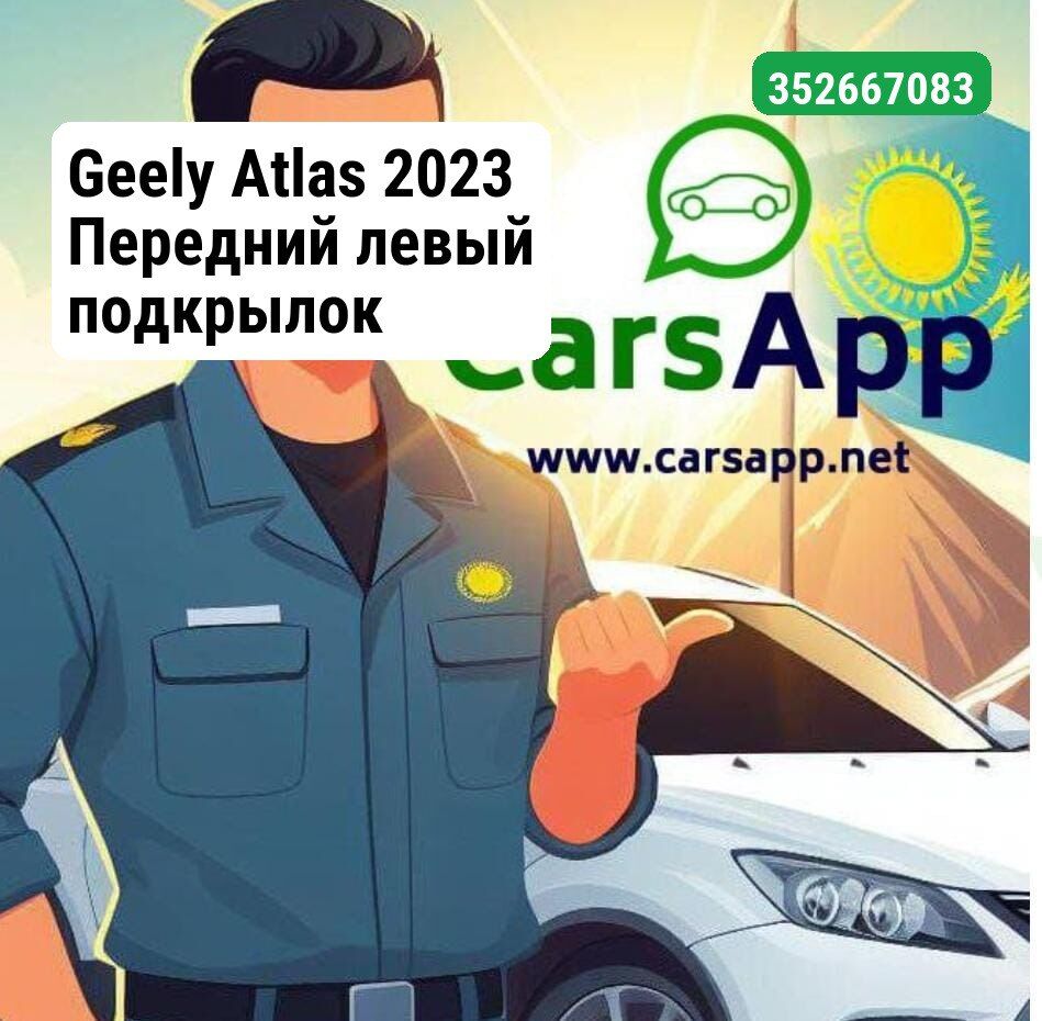 Geely Atlas 2023 Передний левый подкрылок (внутренний) (оригинал)