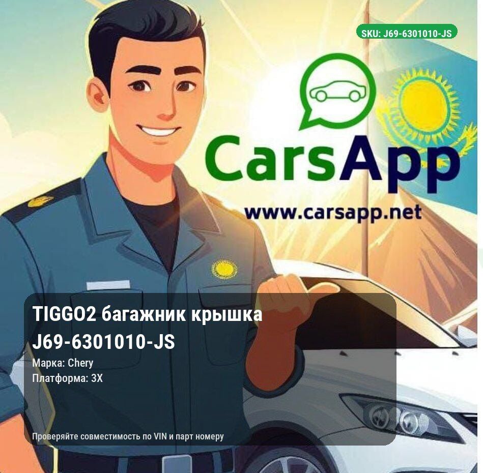 Chery Tiggo 2 багажник крышка J69-6301010-JS